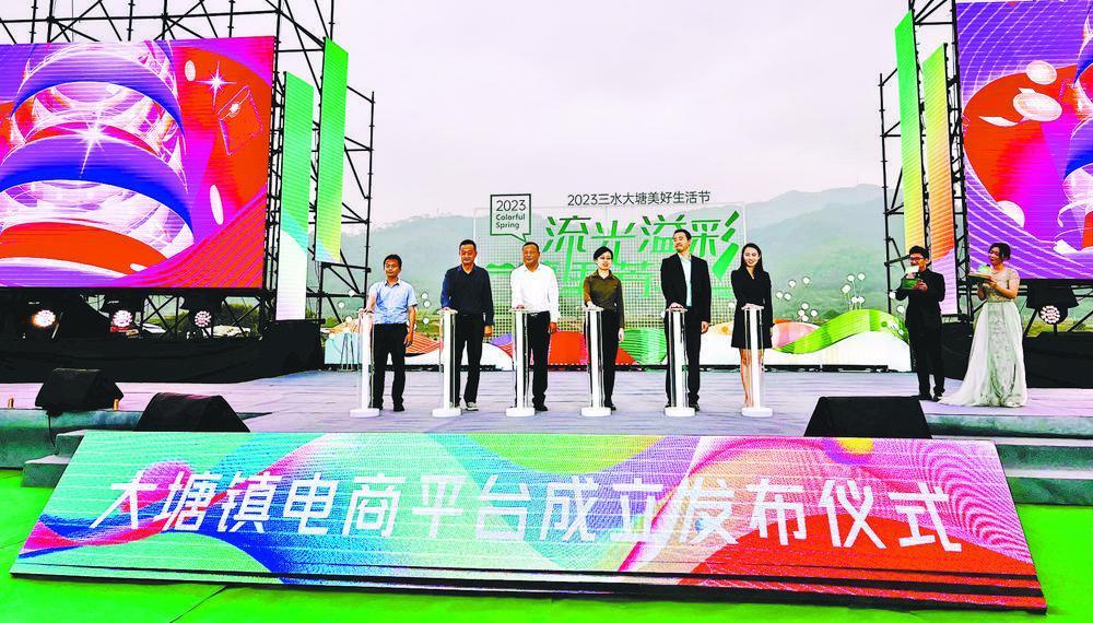 佛山三水大塘启动美好生活节 大塘镇产业电商平台成立