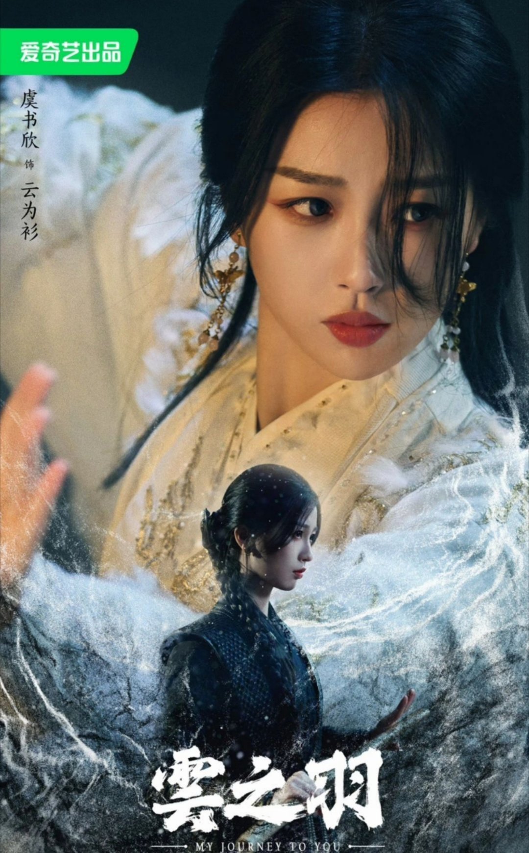 不说演员,只说《云之羽》海报,好好看好高级……|云之羽|郭敬明|海报_新浪新闻