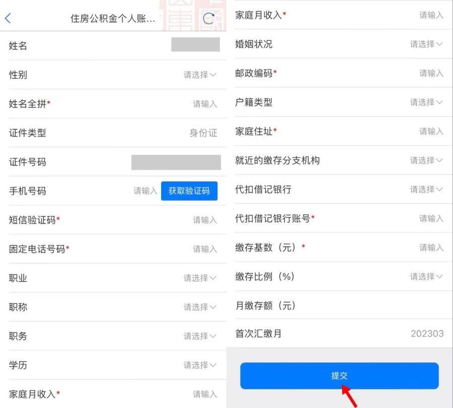 确认重要信息无误后,点击提交,即可完成灵活就业人员住房公积金线上