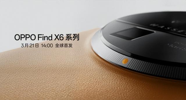 三主摄时代来临，OPPO Find X6系列发布4499元起