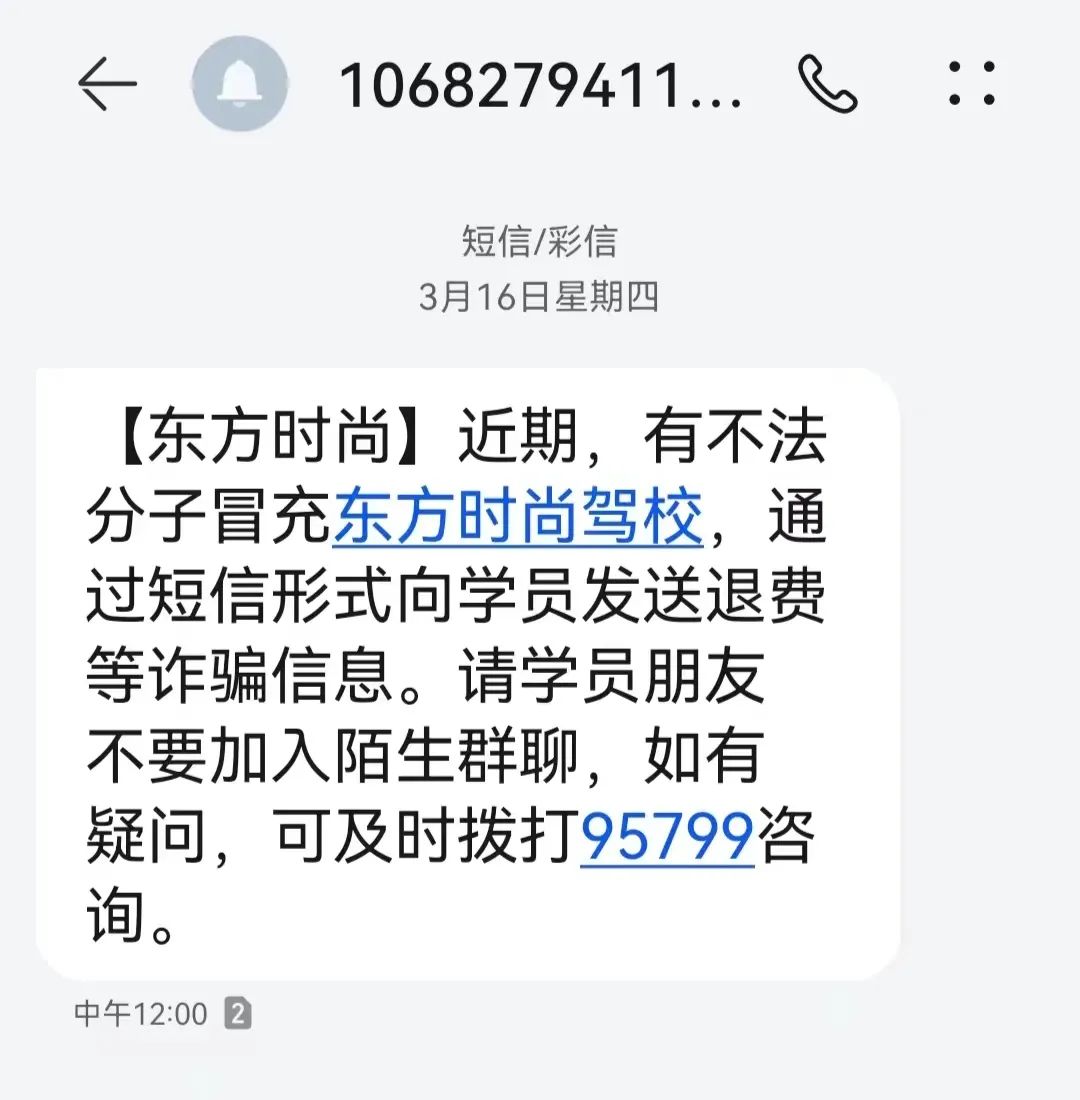 有网友向中新财经反映，自己收到了来自驾校的反诈骗提醒短信。