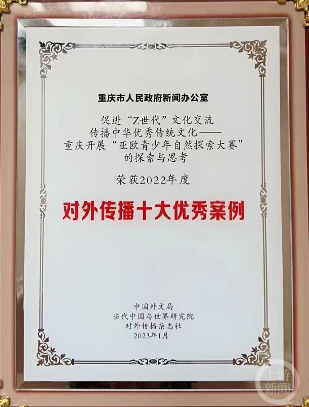 &ldquo;2022年度对外传播十大优秀案例&rdquo;发布 亚欧青少年自然探索行动上榜