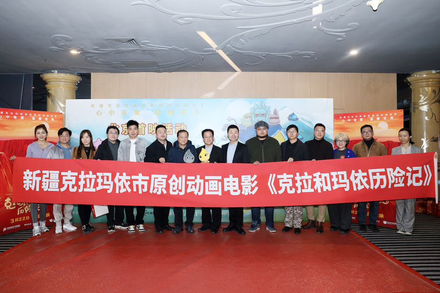 电影克拉和玛依历险记今日上映2023新疆动漫节正式启动