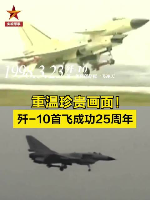 重温珍贵画面!歼10首飞成功25周年|歼10|歼-10_新浪新闻