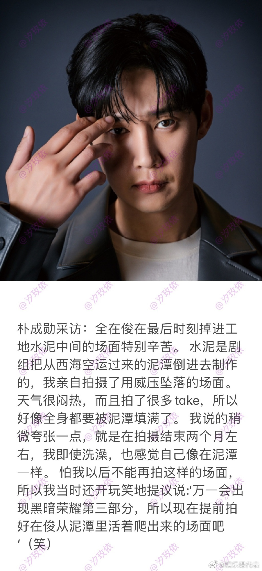 《黑暗荣耀》全在俊扮演者朴成勋接受采访……|朴成勋|黑暗荣耀|替身_新浪新闻
