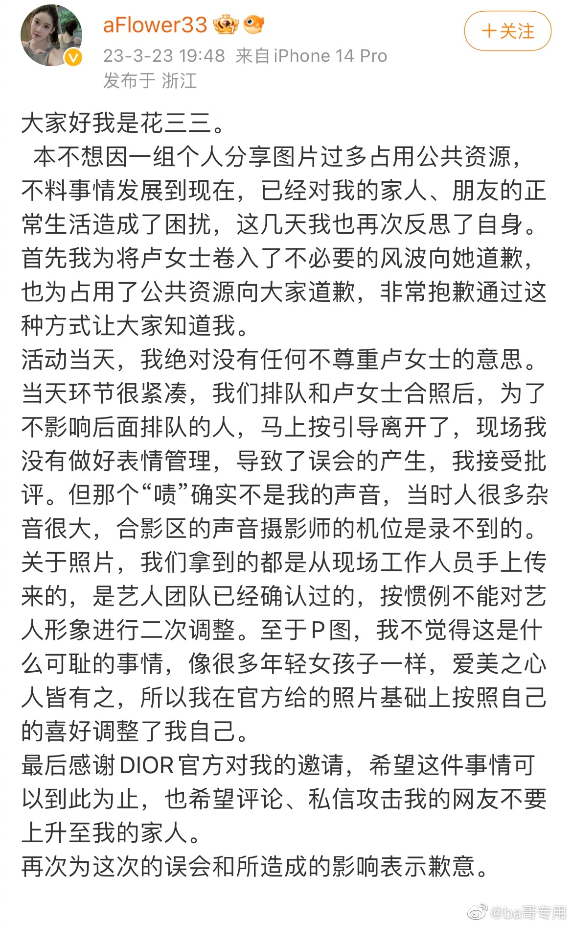 网红花三三再次回应Dior活动风波……|红花|卢靖姗|风波_新浪新闻