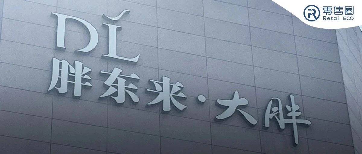 胖东来近期的