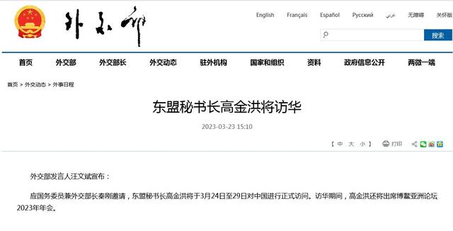 东盟秘书长高金洪将访华,高金洪还将出席博鳌亚洲论坛2023年年会