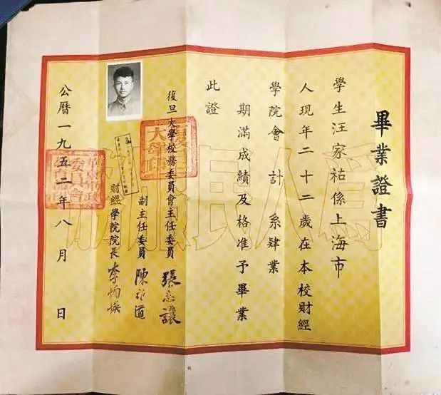 汪家祐的复旦大学本科毕业证书.家属供图