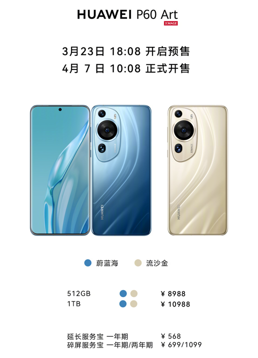 4488元！华为P60系列正式发布，这可能是史上最强的华为旗舰休闲区蓝鸢梦想 - Www.slyday.coM