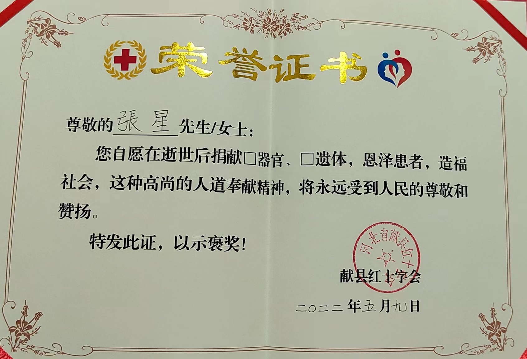 目前,通过线上和线下两种途径,献县累计有1549人完成了人体器官捐献