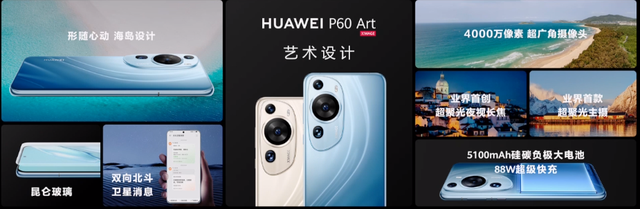 4488元！华为P60系列正式发布，这可能是史上最强的华为旗舰休闲区蓝鸢梦想 - Www.slyday.coM