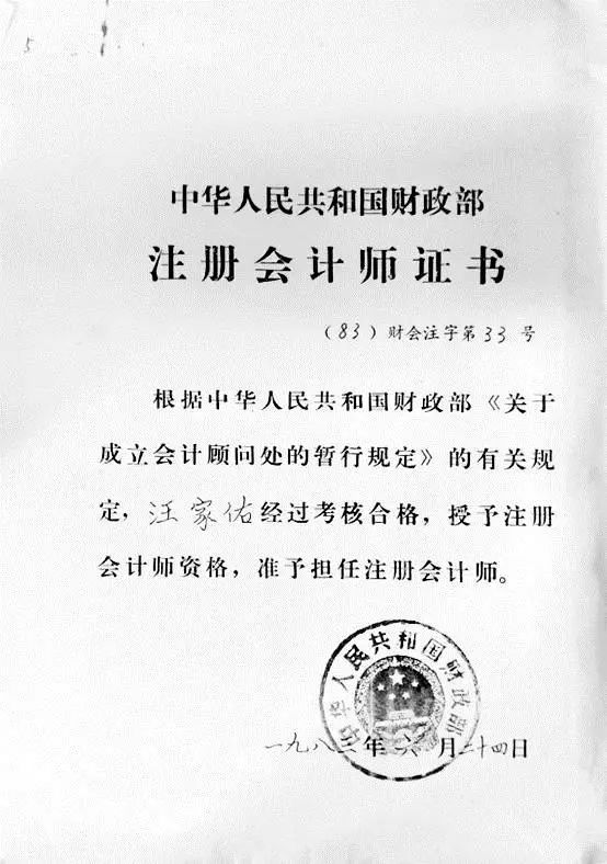 深圳首位注册会计师汪家祐逝世,捐献遗体回归深大