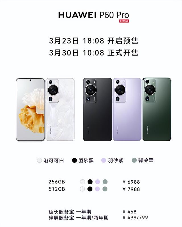 4488元！华为P60系列正式发布，这可能是史上最强的华为旗舰休闲区蓝鸢梦想 - Www.slyday.coM
