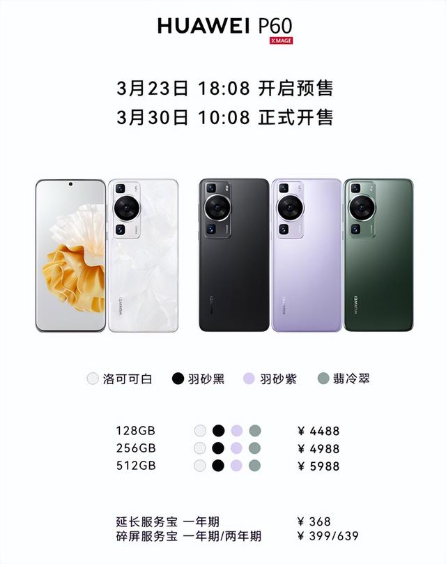 4488元！华为P60系列正式发布，这可能是史上最强的华为旗舰休闲区蓝鸢梦想 - Www.slyday.coM