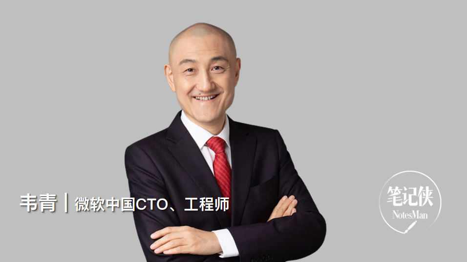 微软CTO韦青亲述:ChatGPT全球爆火的背后__财经头条