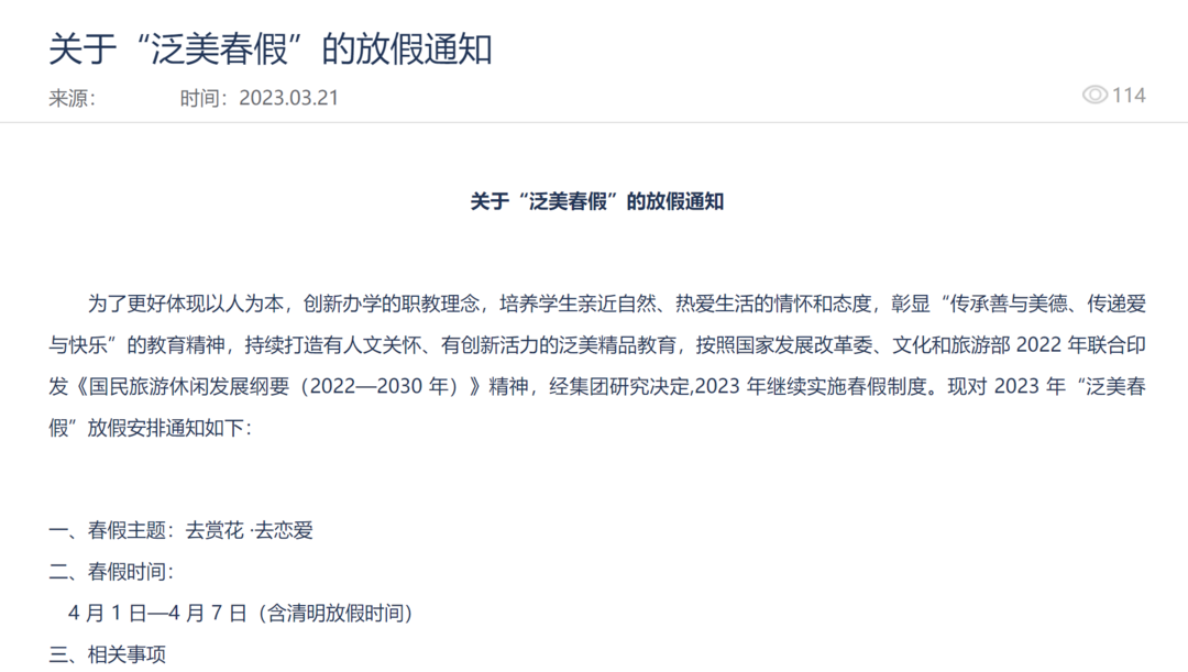 四川一高校放春假倡导学生谈恋爱被质疑炒作？学校回应：让学生去感受春天和爱情的美好