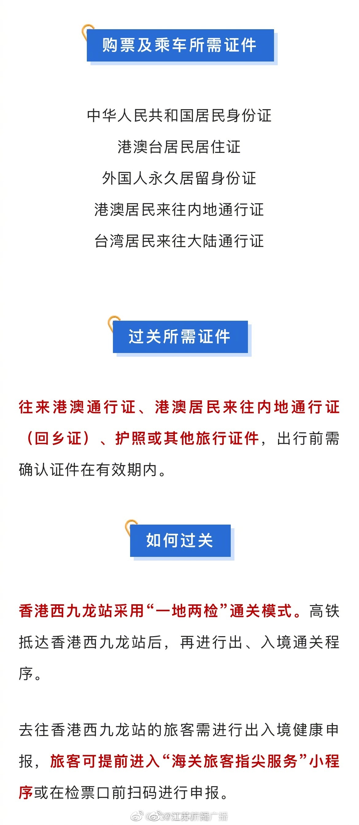 买香港机票用什么证件可以买高铁票