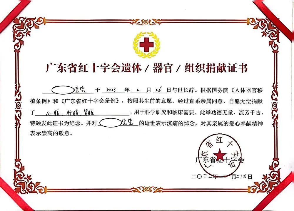 希希的器官捐献证书.(受访者供图)