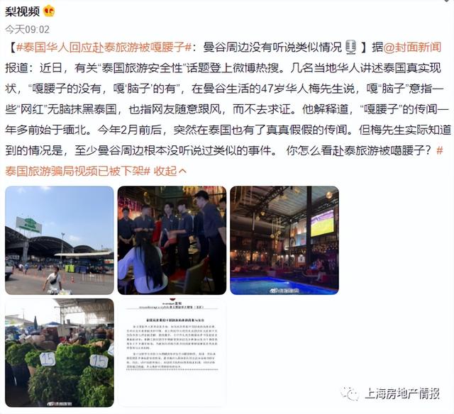泰国华人回应赴泰旅游被嘎腰子！上海房价连涨12个月：二手房均价休闲区蓝鸢梦想 - Www.slyday.coM