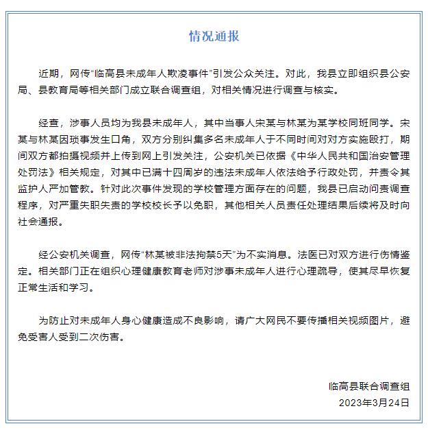 13岁女孩被霸凌 海南省临高县：对违法未成年人给予行政处罚休闲区蓝鸢梦想 - Www.slyday.coM