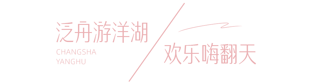 云游长沙·春之约⑦春天的洋湖美出了新高度休闲区蓝鸢梦想 - Www.slyday.coM