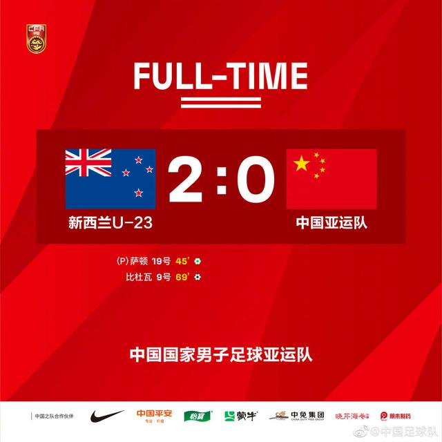 中国男足亚运队0:2负于新西兰U休闲区蓝鸢梦想 - Www.slyday.coM