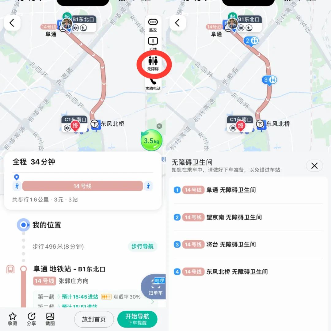 有了这个功能，坐着轮椅也能赴一场春天的约会休闲区蓝鸢梦想 - Www.slyday.coM