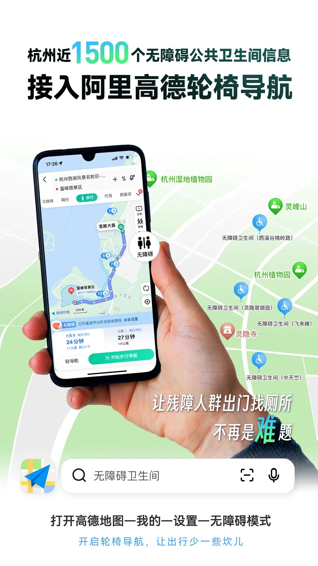 有了这个功能，坐着轮椅也能赴一场春天的约会休闲区蓝鸢梦想 - Www.slyday.coM