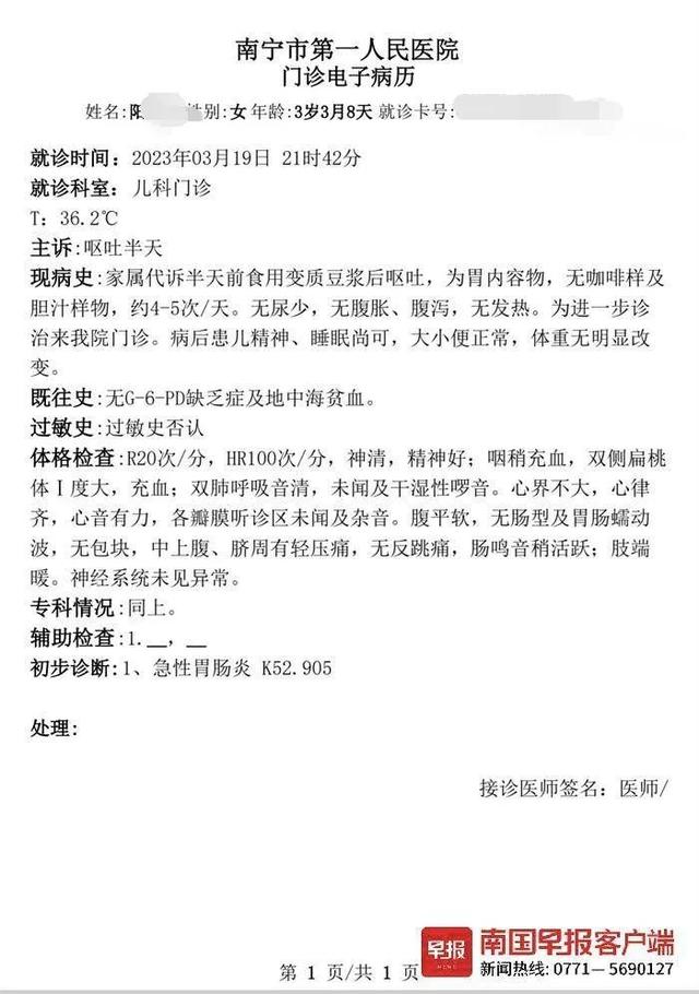 孩子被医生诊断为急性胃肠炎。受访者供图