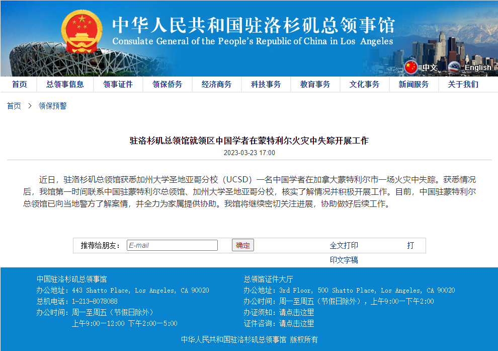 一中国学者失联！我总领馆回应