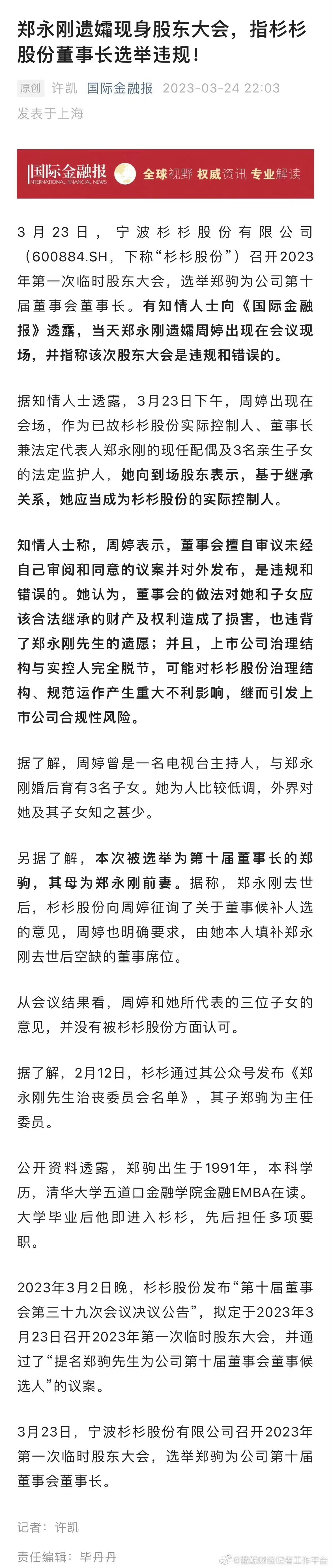 杉杉股份突现遗产纠纷郑永刚遗孀指董事长选举违规休闲区蓝鸢梦想 - Www.slyday.coM