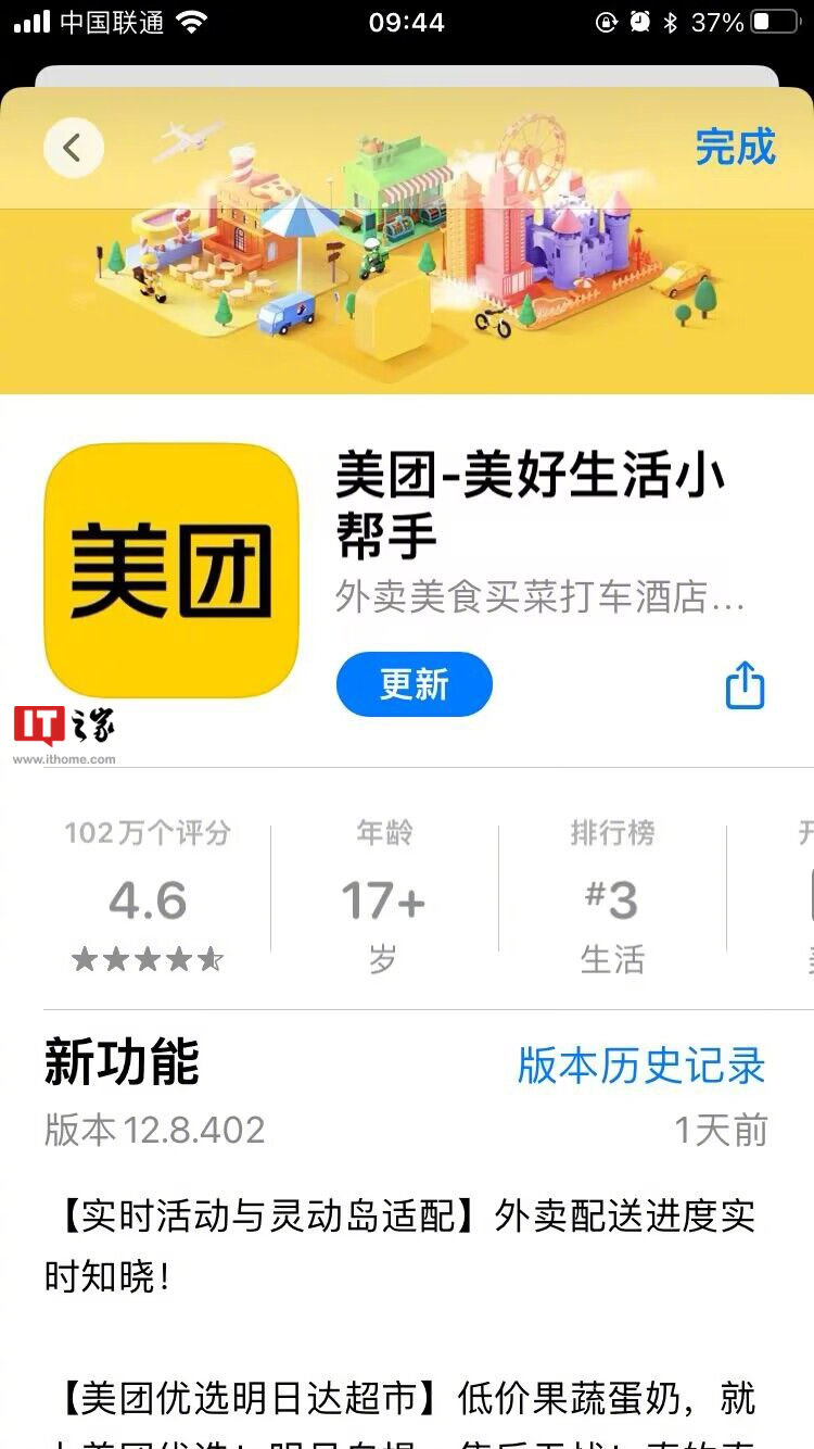 美团 iOS 版 12.8.402 发布:适配实时活动与灵动岛,外卖配送进度实时知晓|美团|iOS|外卖_新浪新闻