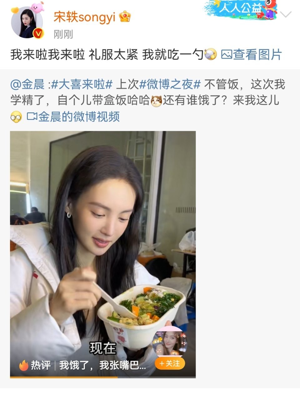 金晨去微博之夜自带盒饭,问还有谁饿了 宋轶:我就吃一勺|宋轶|金晨|盒饭_新浪新闻