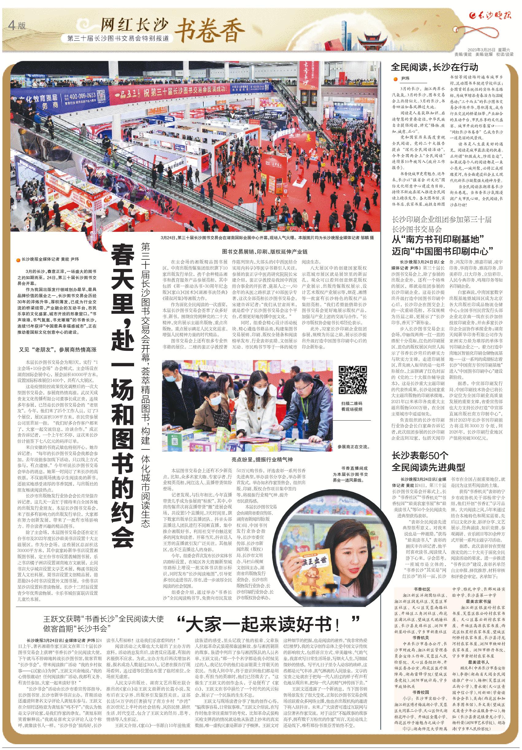 春天里，赴一场和图书的约会！第三十届长沙图书交易会开幕休闲区蓝鸢梦想 - Www.slyday.coM