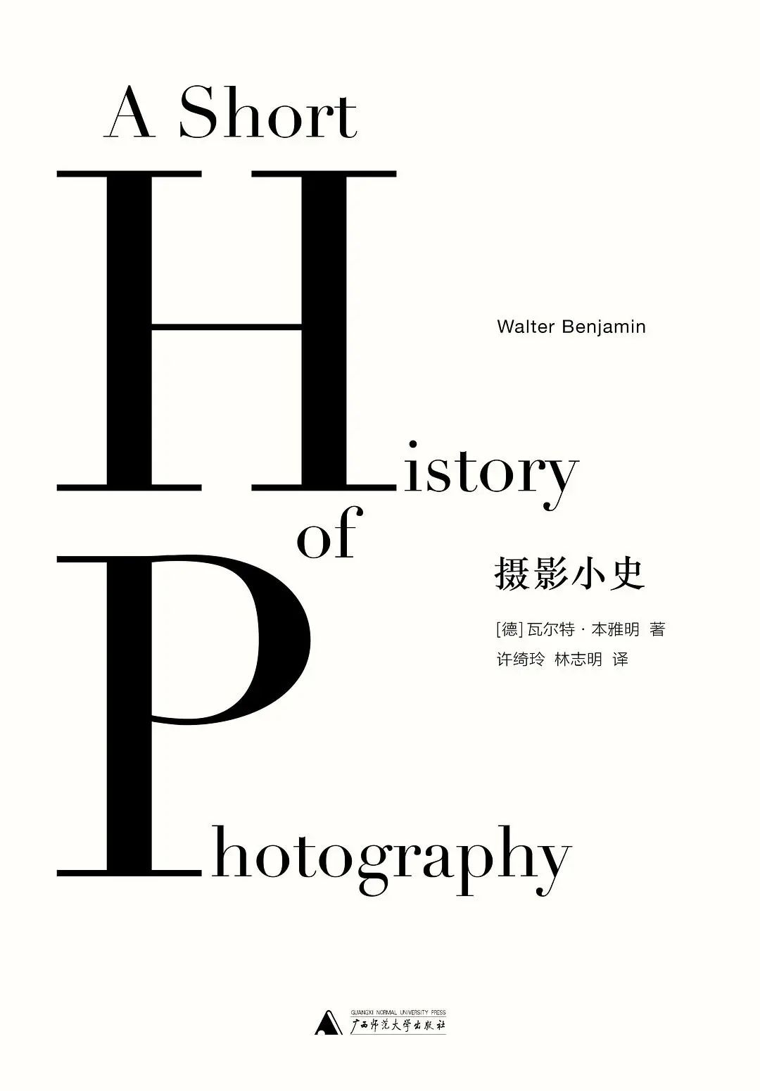 《摄影小史》/瓦特&middot;本雅明