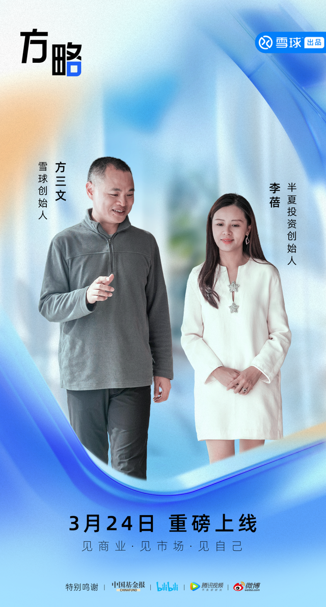 方三文对话李蓓：未来五到十年是中国股市的白天，是赚钱之时