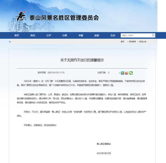 泰山游客爆满 ,山脚堵到山顶(图1) 泰山游客爆满 ,山脚堵到山顶(图1)