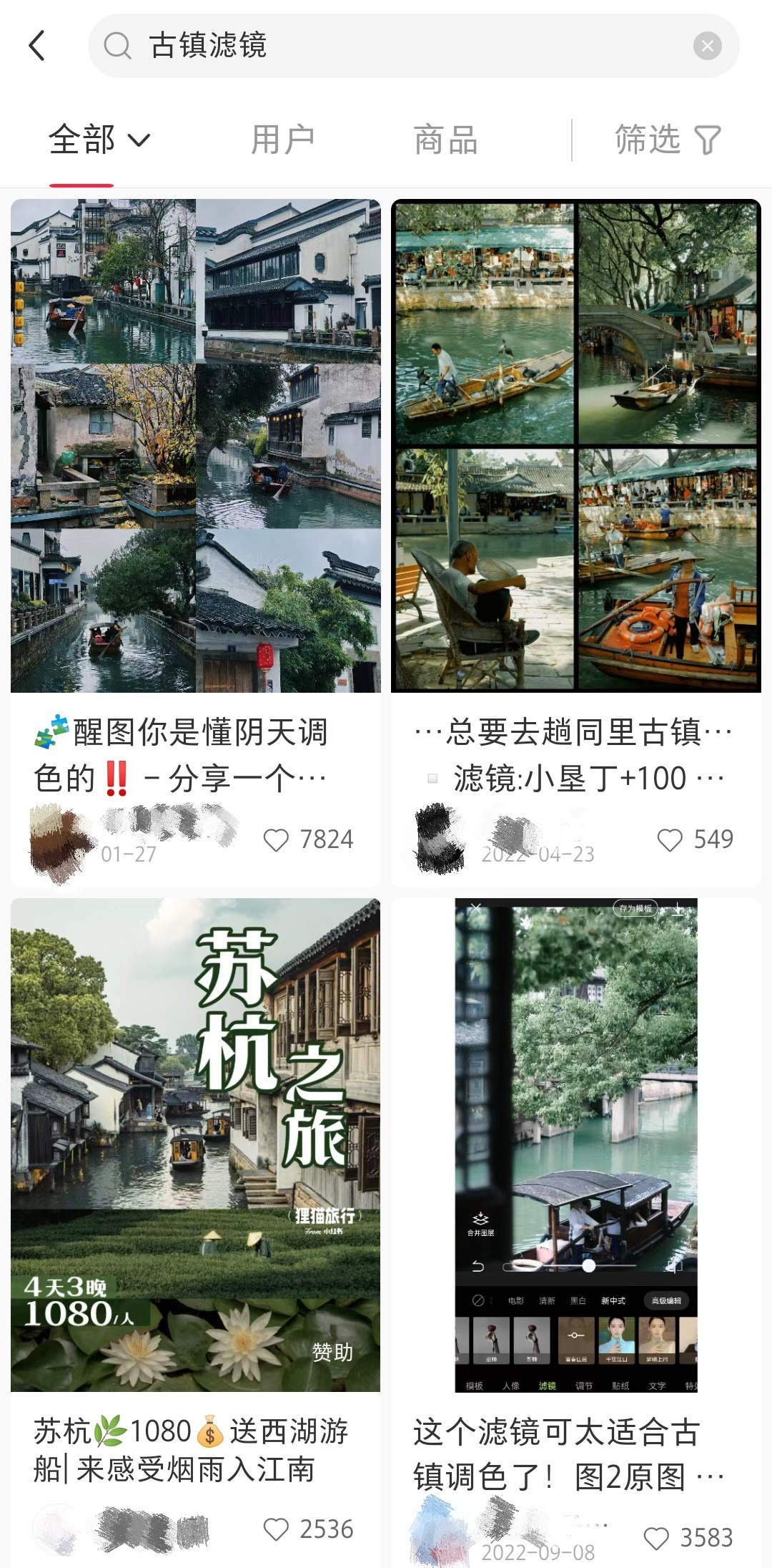 模式化的滤镜成为古镇旅行的标配。/截自小红书