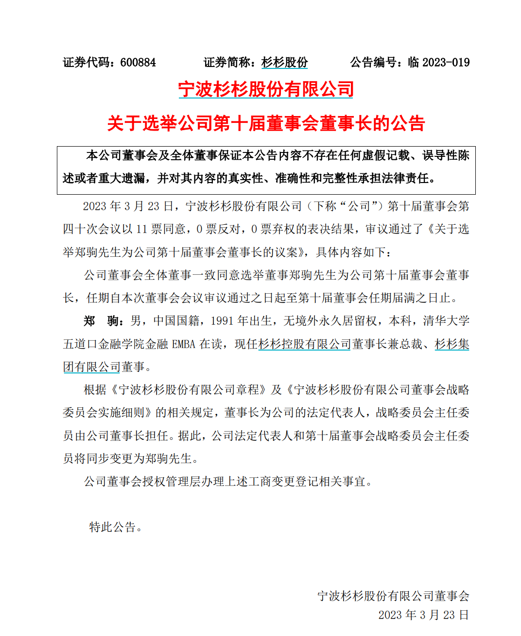A股又有“豪门宫斗”？百亿浙商大佬突然去世，90后儿子接班！后妈：还轮不到你！公司回应来了休闲区蓝鸢梦想 - Www.slyday.coM