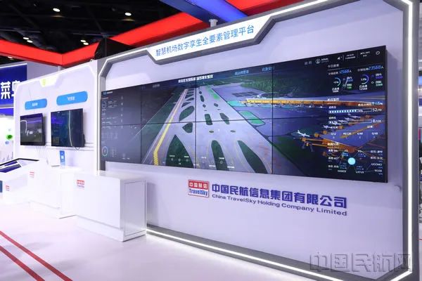 中国民航信息集团有限公司展台
