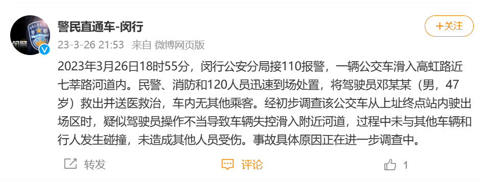 上海警方通报一公交车坠河：驾驶员操作不当，未造成他人受伤休闲区蓝鸢梦想 - Www.slyday.coM