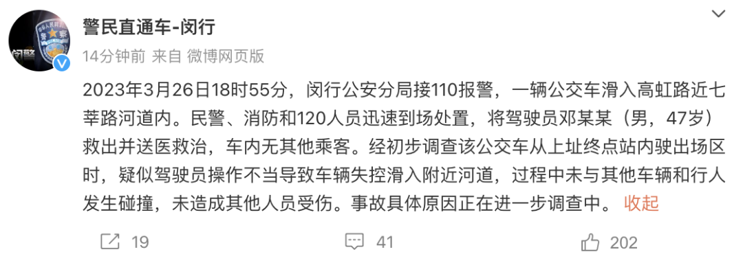 上海一公交车坠河，警方通报