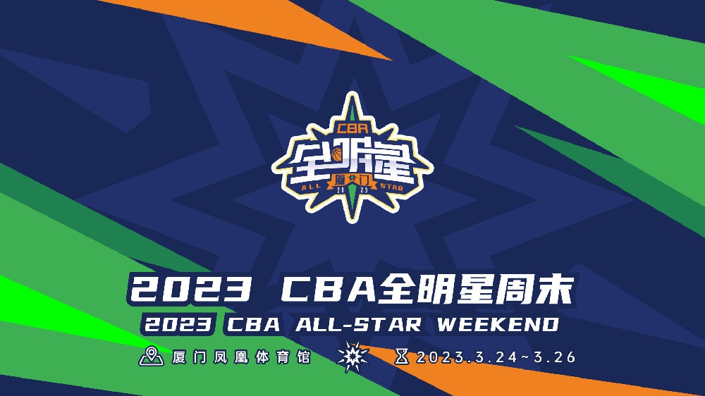 CBA全明星正赛今晚举行 此前北区已经连续5年输给南区休闲区蓝鸢梦想 - Www.slyday.coM