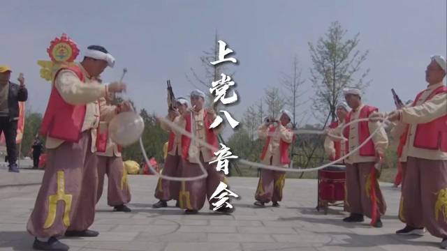 上党八音会……|晋城市|长治市_新浪新闻