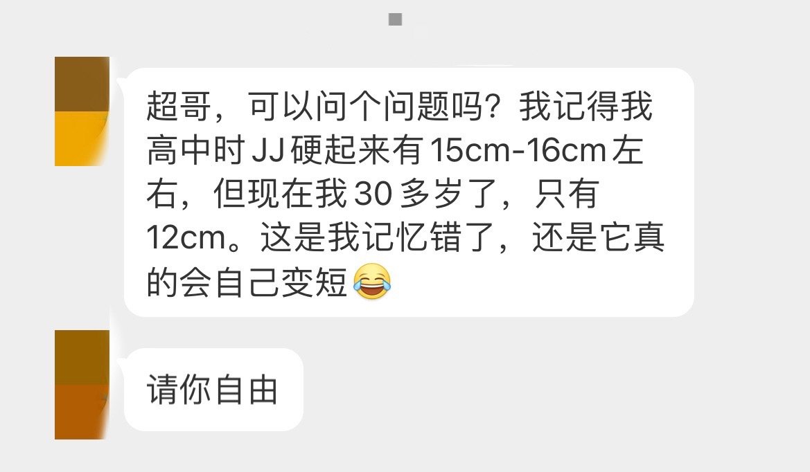 我记得我高中时JJ硬起来有 15cm-16cm 左右，但现在我30多岁了，只有12cm|应采儿|丁丁|长度|信箱|记忆_新浪新闻