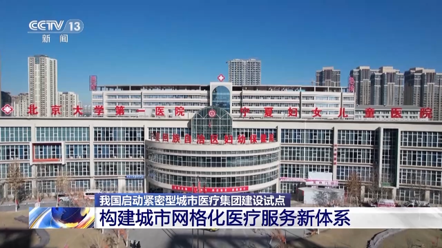 紧密型城市医疗集团的牵头医院原则上是地市级,区级的三级综合性医院