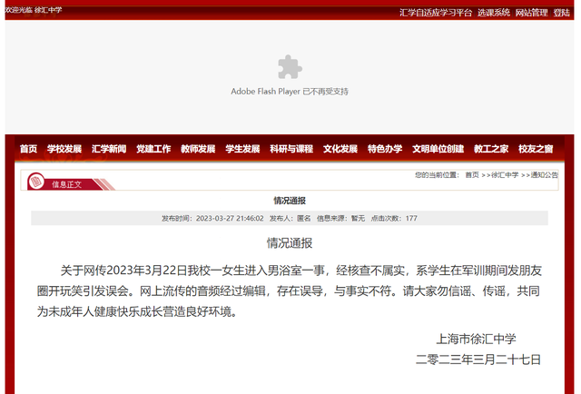 上海市徐汇中学：一女生进入男浴室不属实休闲区蓝鸢梦想 - Www.slyday.coM