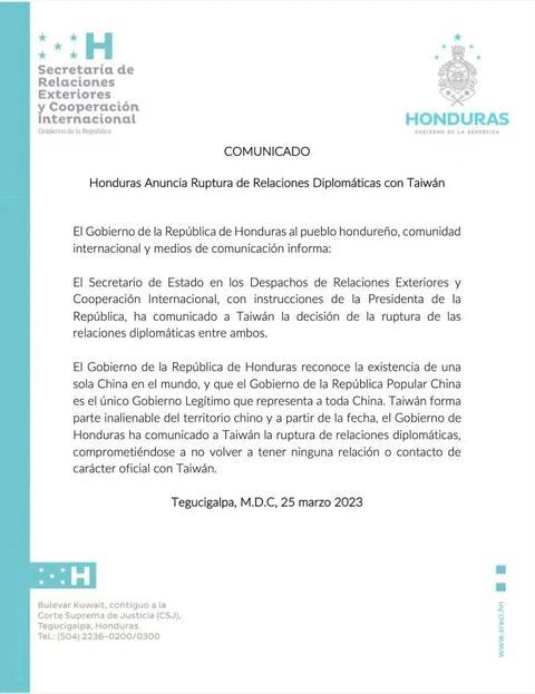 洪都拉斯外交部声明（图源：央视新闻）