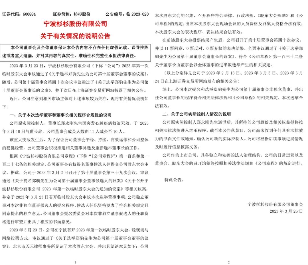 浙商大佬去世，90后儿子接班，继母称股东大会违规！A股又有“豪门宫斗”休闲区蓝鸢梦想 - Www.slyday.coM